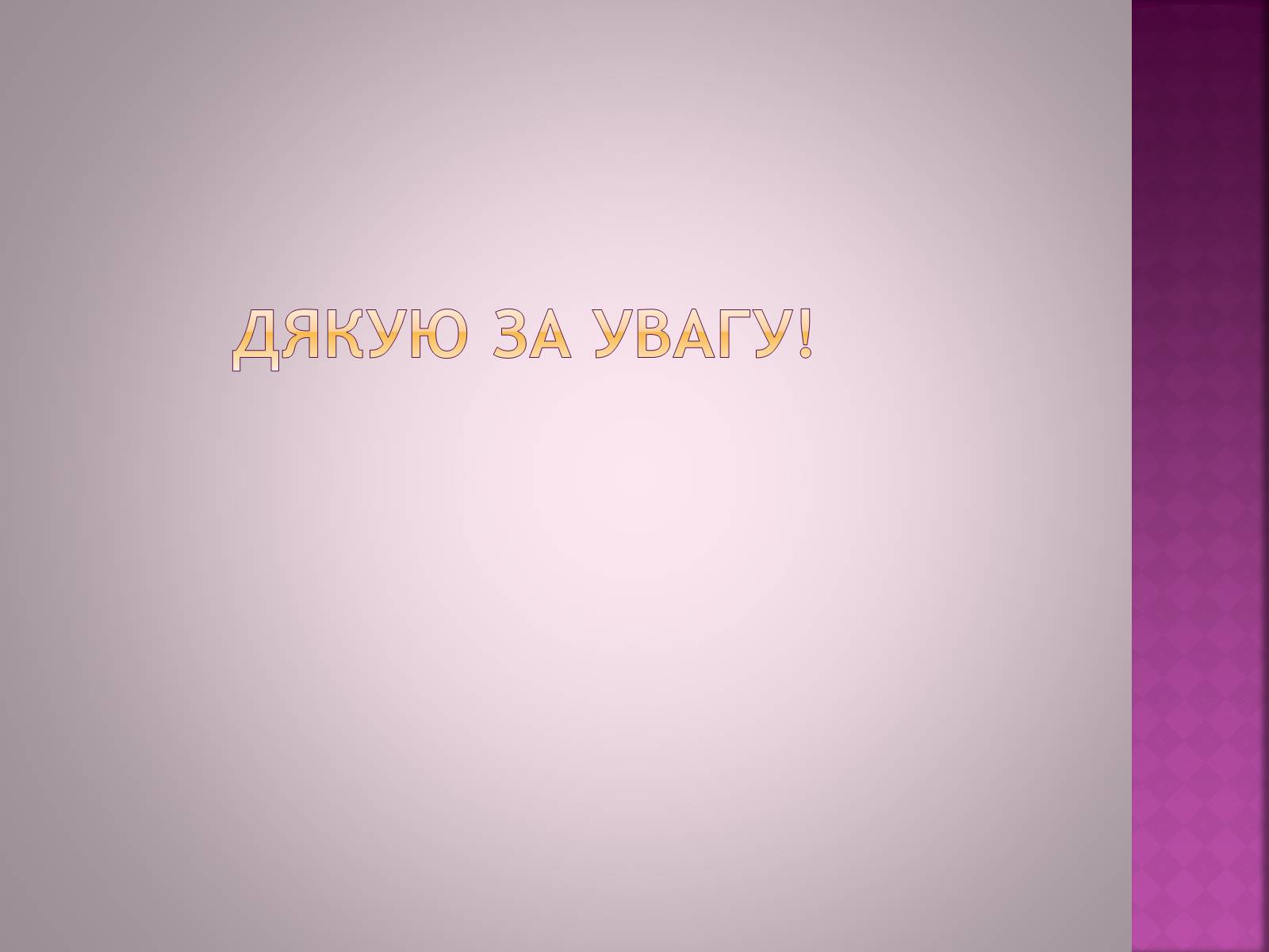 Презентація на тему «Валер’ян Підмогильний» (варіант 6) - Слайд #15 Презентація на тему «Валер’ян Підмогильний» (варіант 6) - Слайд #15
