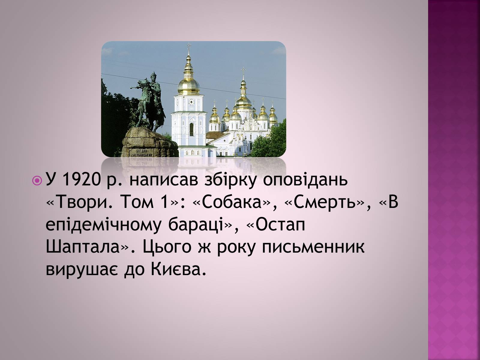 Презентація на тему «Валер’ян Підмогильний» (варіант 6) - Слайд #6 Презентація на тему «Валер’ян Підмогильний» (варіант 6) - Слайд #6