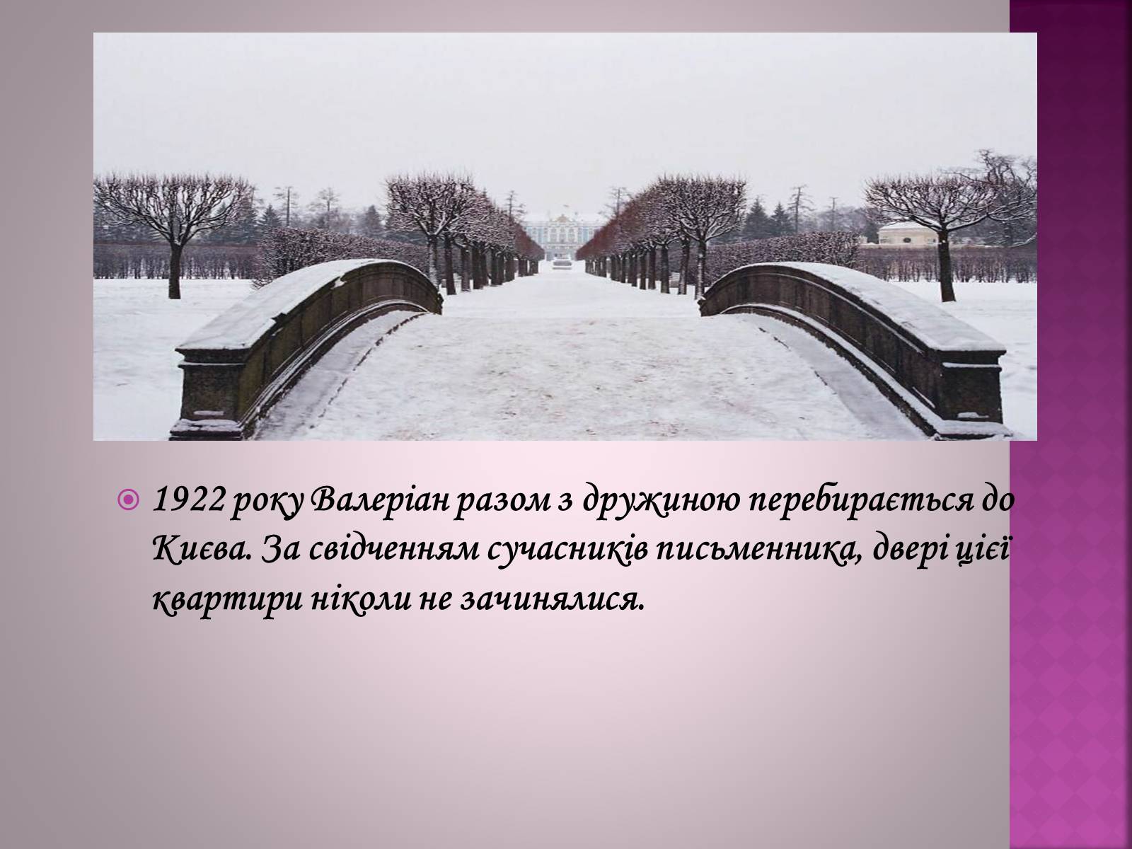 Презентація на тему «Валер’ян Підмогильний» (варіант 6) - Слайд #8 Презентація на тему «Валер’ян Підмогильний» (варіант 6) - Слайд #8