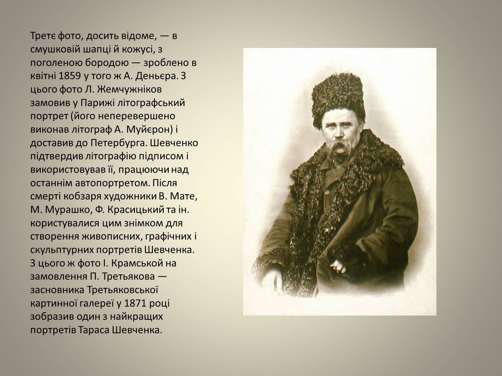 Презентація на тему «Тарас Григорович Шевченко» (варіант 8) - Слайд #4 Презентація на тему «Тарас Григорович Шевченко» (варіант 8) - Слайд #4
