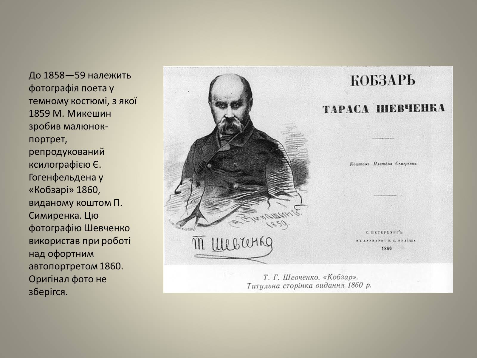 Презентація на тему «Тарас Григорович Шевченко» (варіант 8) - Слайд #9 Презентація на тему «Тарас Григорович Шевченко» (варіант 8) - Слайд #9