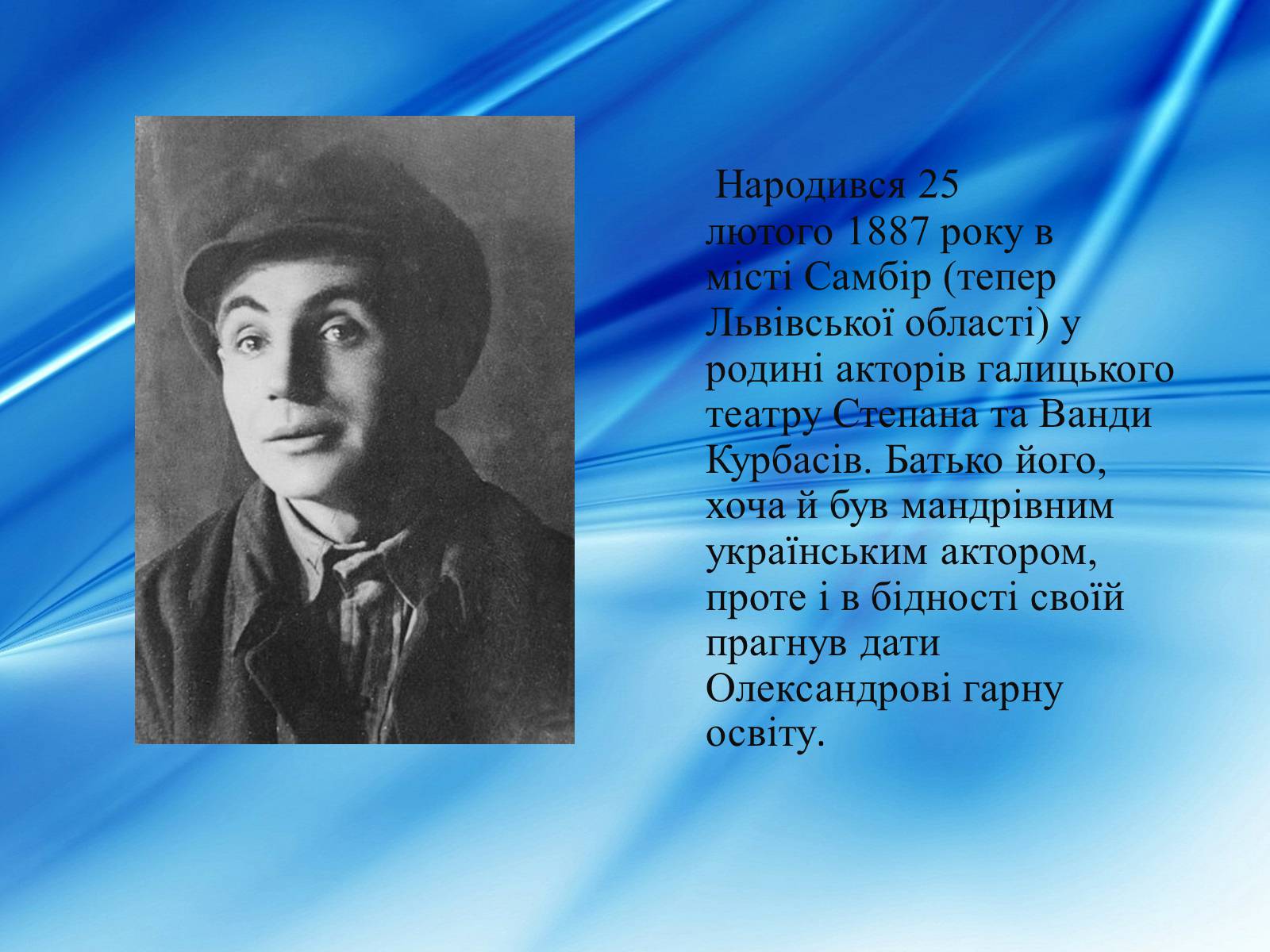 Презентація на тему «Леся Курбас» - Слайд #2 Презентація на тему «Леся Курбас» - Слайд #2