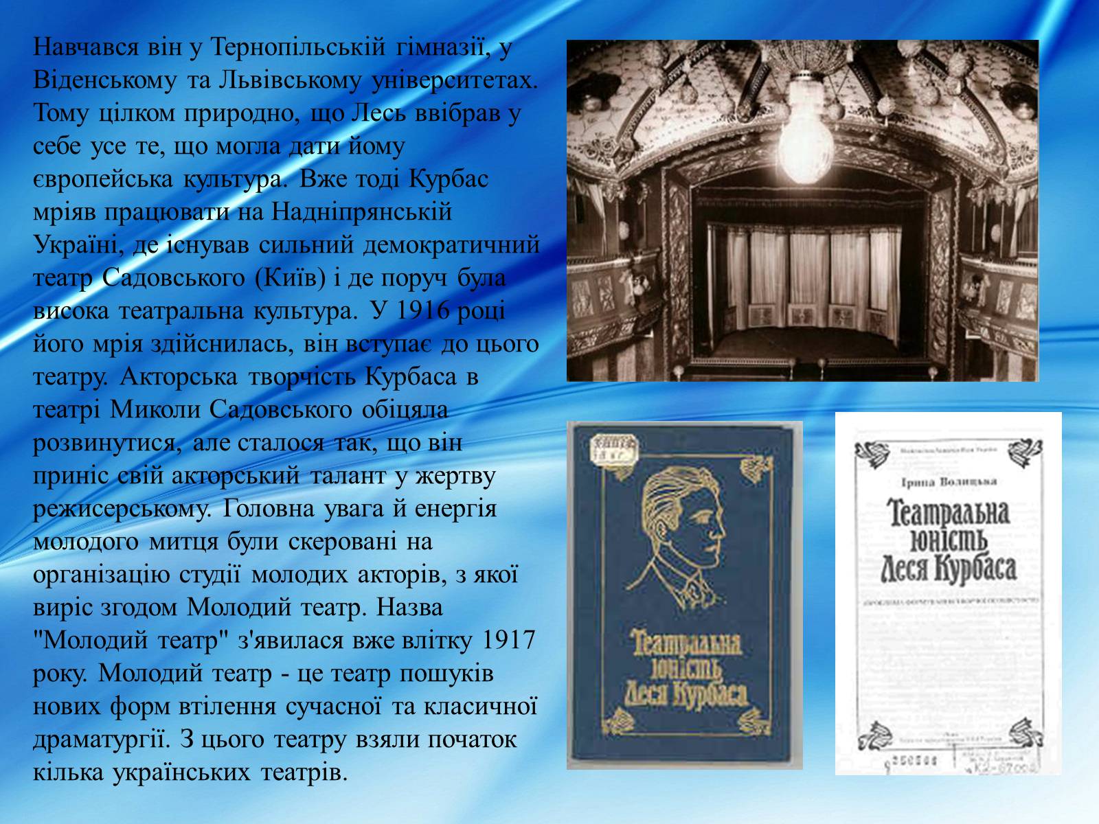 Презентація на тему «Леся Курбас» - Слайд #4 Презентація на тему «Леся Курбас» - Слайд #4