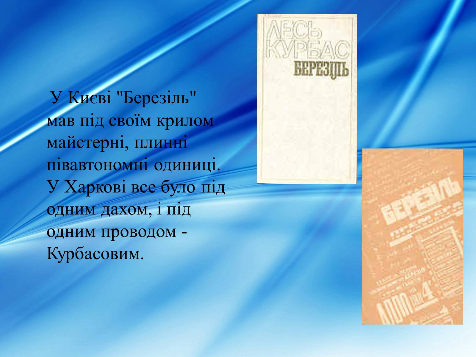 Презентація на тему «Леся Курбас» - Слайд #6 Презентація на тему «Леся Курбас» - Слайд #6