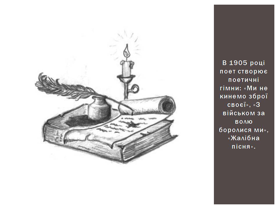Презентація на тему «Олександр Олесь» (варіант 7) - Слайд #15 Презентація на тему «Олександр Олесь» (варіант 7) - Слайд #15
