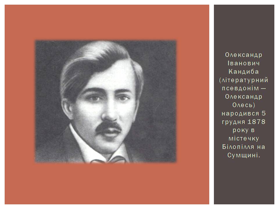 Презентація на тему «Олександр Олесь» (варіант 7) - Слайд #2 Презентація на тему «Олександр Олесь» (варіант 7) - Слайд #2
