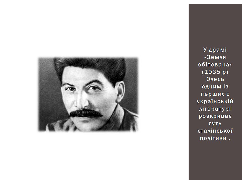 Презентація на тему «Олександр Олесь» (варіант 7) - Слайд #20 Презентація на тему «Олександр Олесь» (варіант 7) - Слайд #20