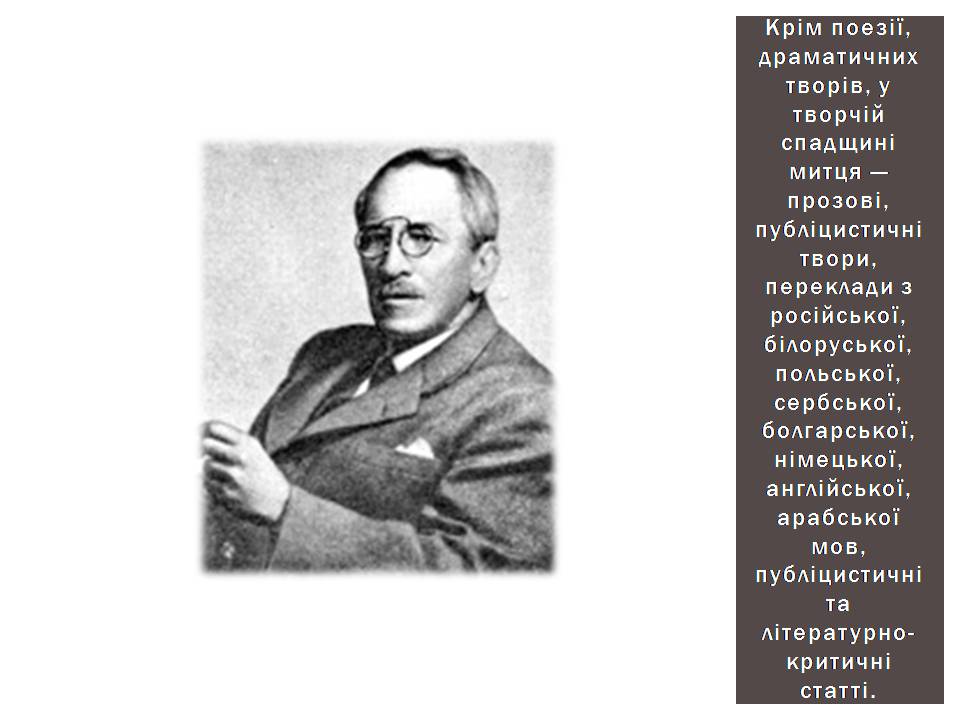 Презентація на тему «Олександр Олесь» (варіант 7) - Слайд #3 Презентація на тему «Олександр Олесь» (варіант 7) - Слайд #3
