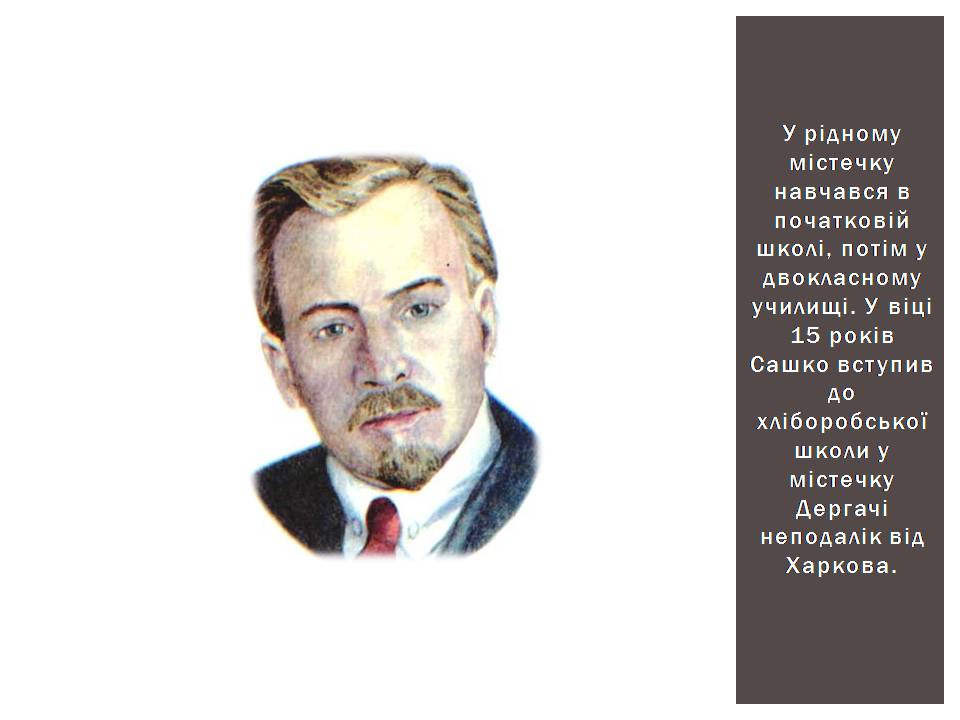 Презентація на тему «Олександр Олесь» (варіант 7) - Слайд #4 Презентація на тему «Олександр Олесь» (варіант 7) - Слайд #4
