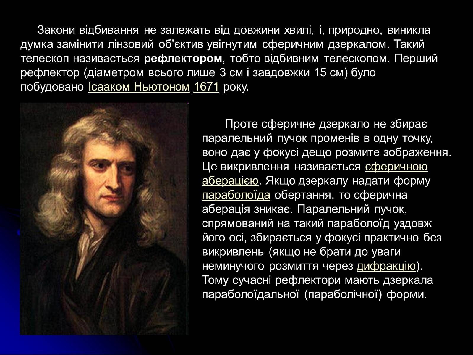 Презентація на тему «Телескопи» (варіант 3) - Слайд #17 Презентація на тему «Телескопи» (варіант 3) - Слайд #17