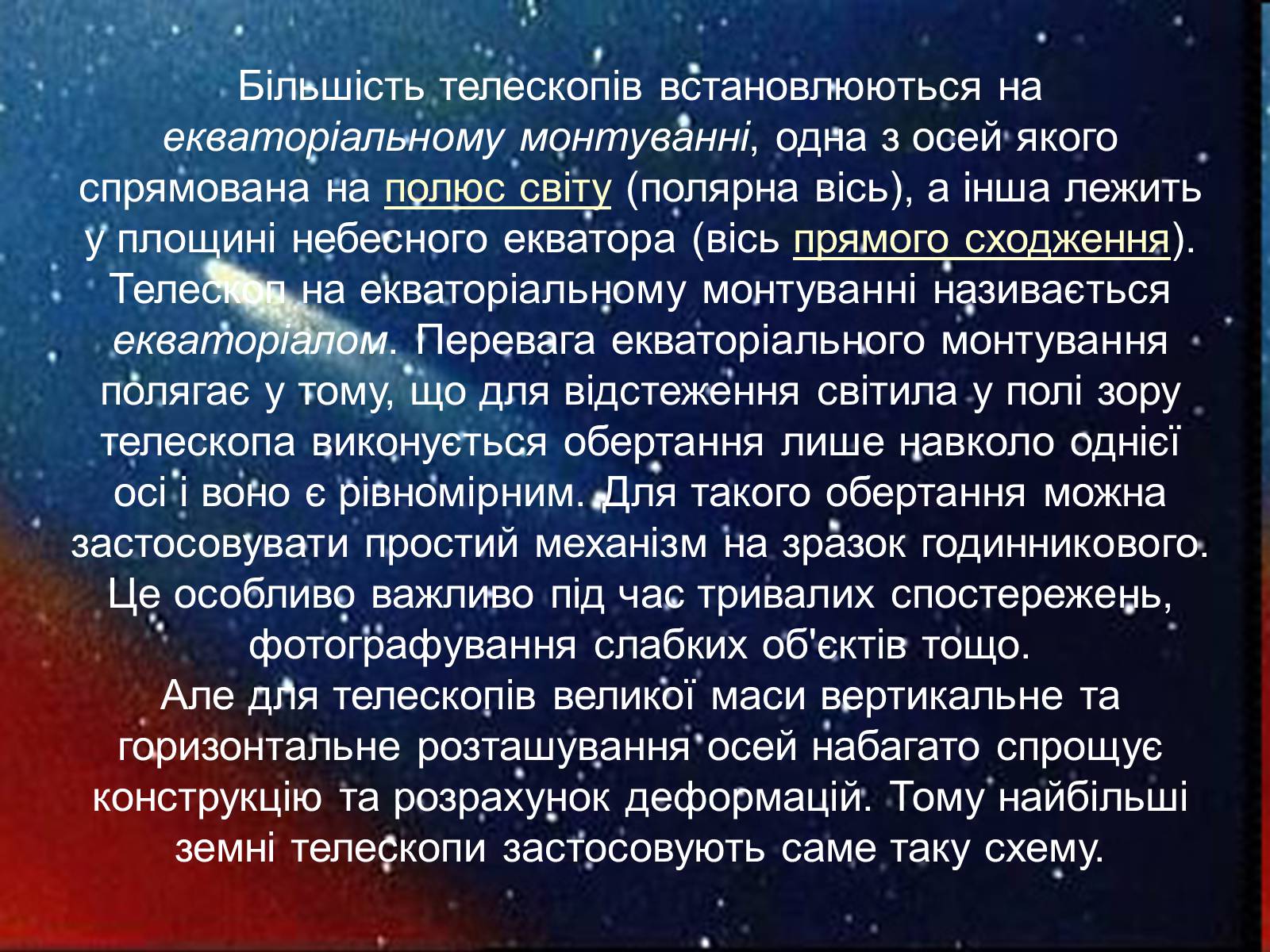 Презентація на тему «Телескопи» (варіант 3) - Слайд #25 Презентація на тему «Телескопи» (варіант 3) - Слайд #25