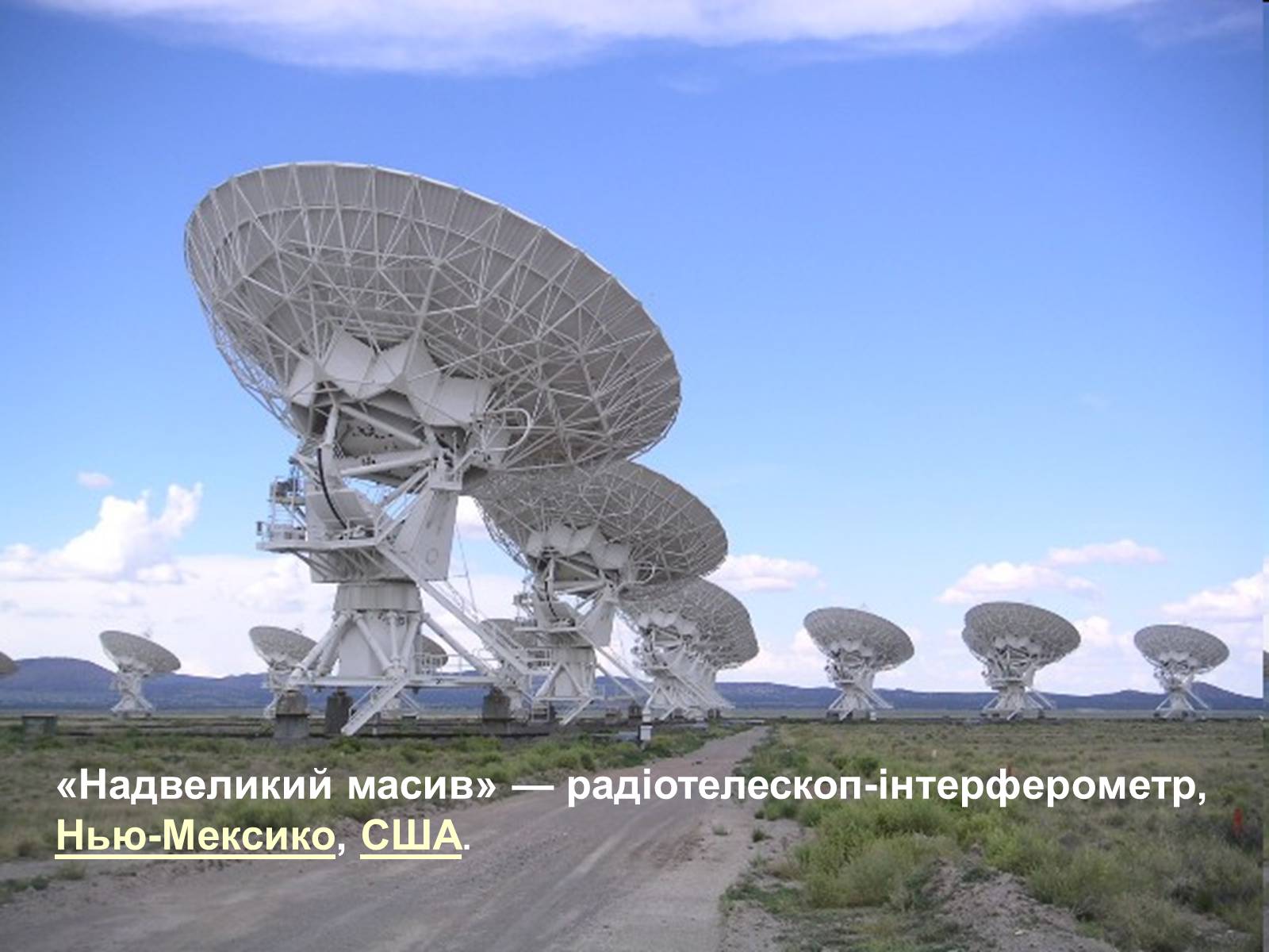 Презентація на тему «Телескопи» (варіант 3) - Слайд #31 Презентація на тему «Телескопи» (варіант 3) - Слайд #31