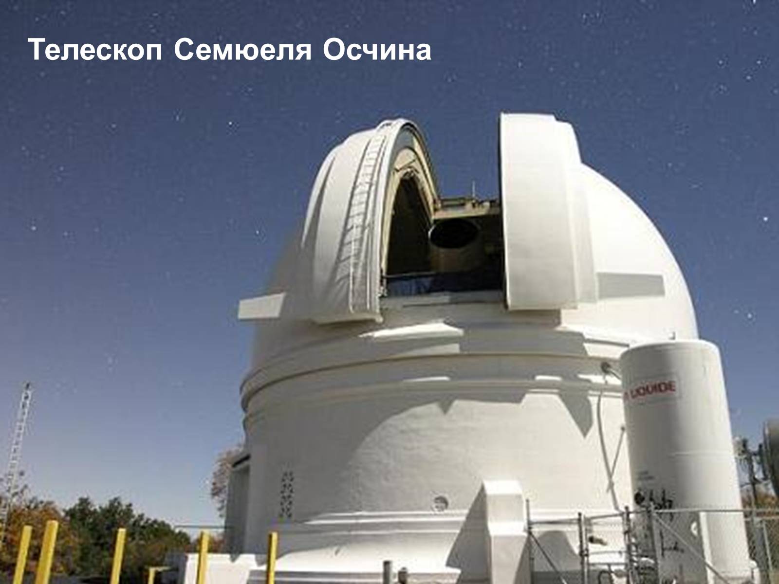 Презентація на тему «Телескопи» (варіант 3) - Слайд #36 Презентація на тему «Телескопи» (варіант 3) - Слайд #36