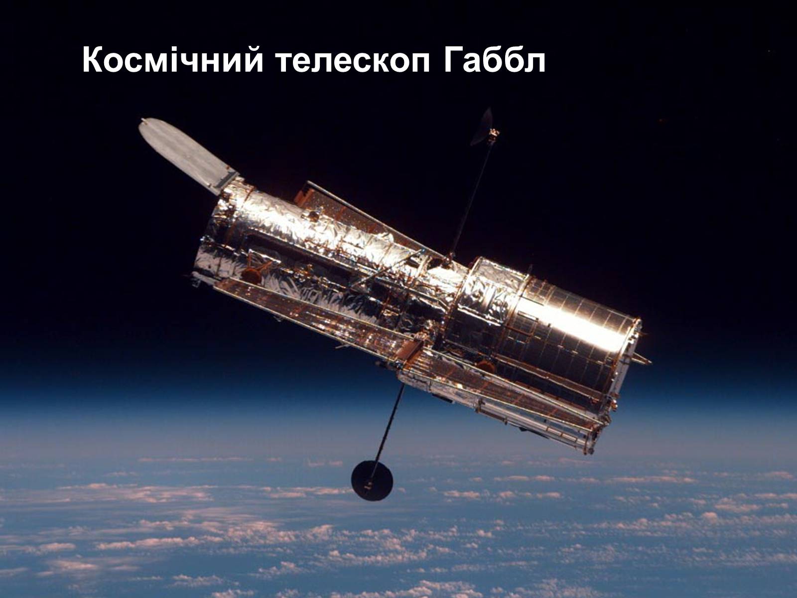 Презентація на тему «Телескопи» (варіант 3) - Слайд #46 Презентація на тему «Телескопи» (варіант 3) - Слайд #46