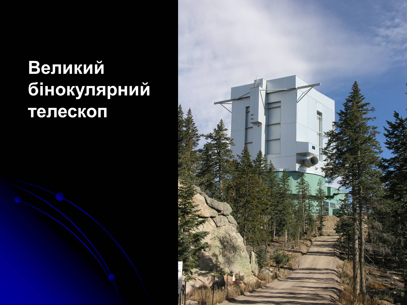 Презентація на тему «Телескопи» (варіант 3) - Слайд #49 Презентація на тему «Телескопи» (варіант 3) - Слайд #49