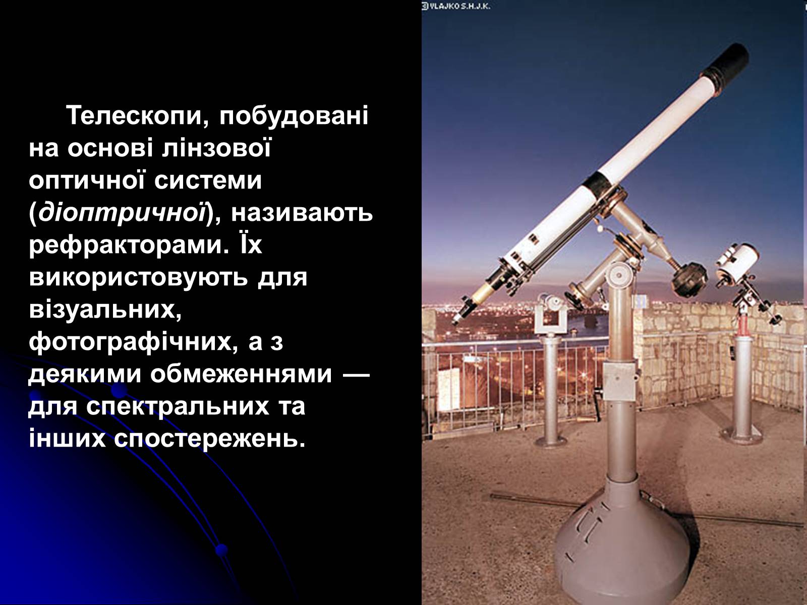 Презентація на тему «Телескопи» (варіант 3) - Слайд #5 Презентація на тему «Телескопи» (варіант 3) - Слайд #5