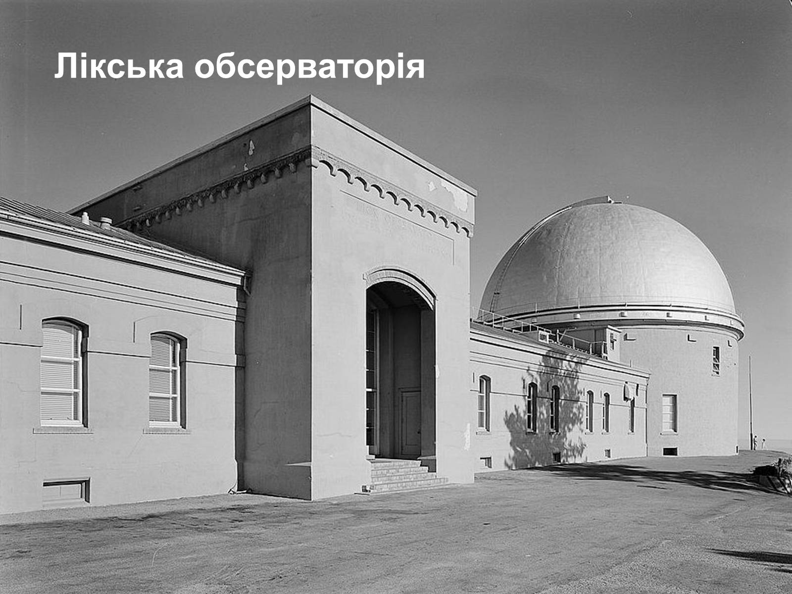 Презентація на тему «Телескопи» (варіант 3) - Слайд #56 Презентація на тему «Телескопи» (варіант 3) - Слайд #56
