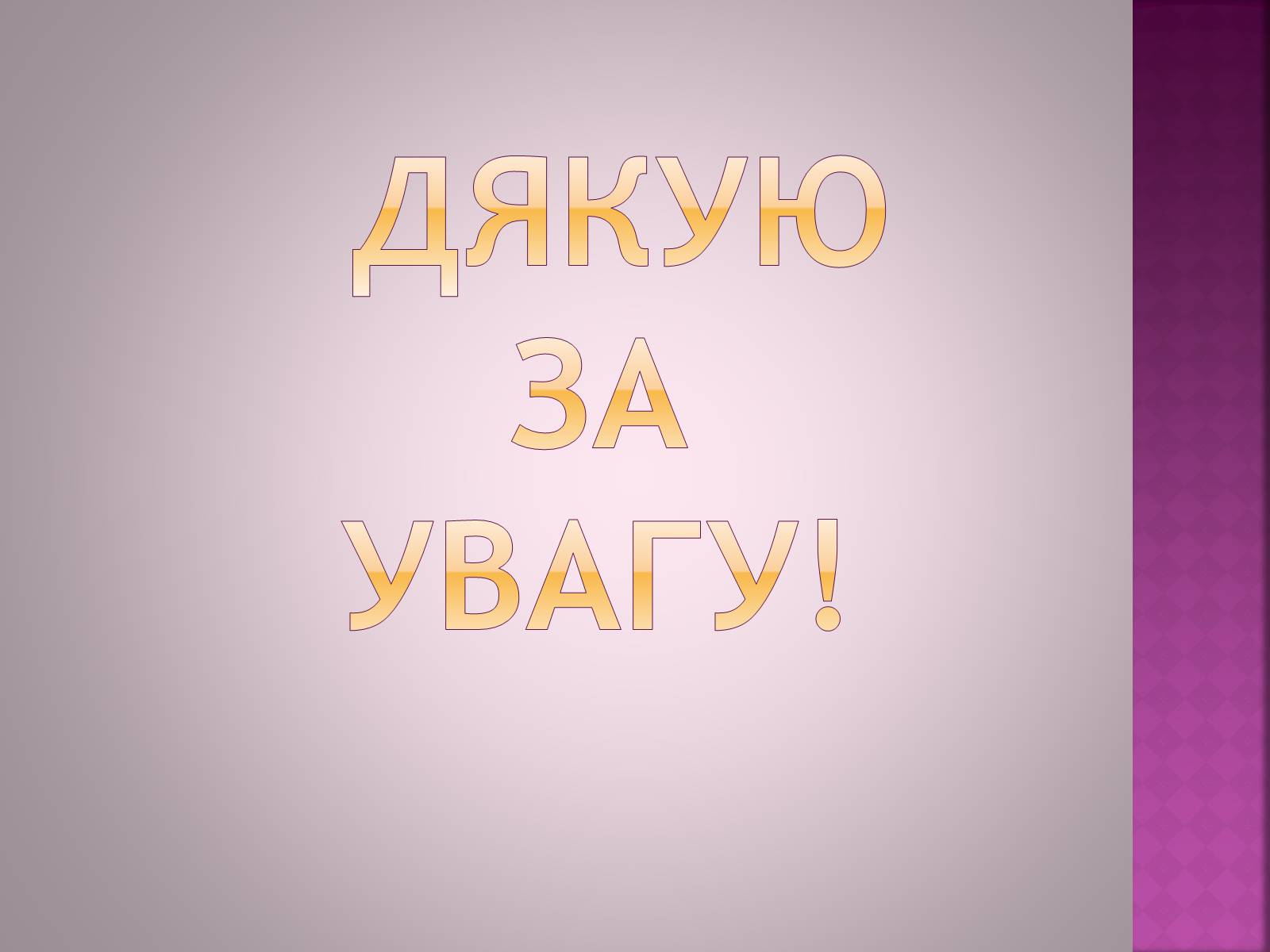 Презентація на тему «Валер’ян Підмогильний» (варіант 7) - Слайд #17 Презентація на тему «Валер’ян Підмогильний» (варіант 7) - Слайд #17