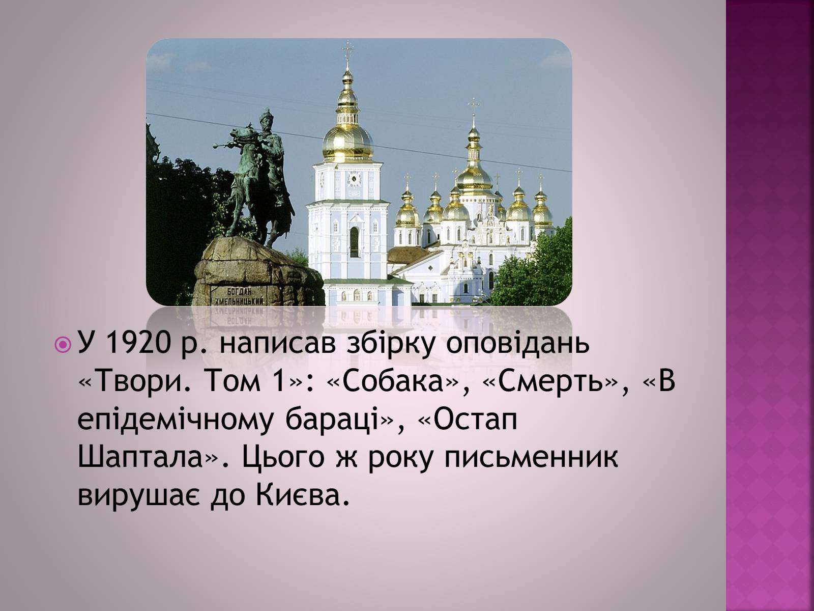 Презентація на тему «Валер’ян Підмогильний» (варіант 7) - Слайд #6 Презентація на тему «Валер’ян Підмогильний» (варіант 7) - Слайд #6