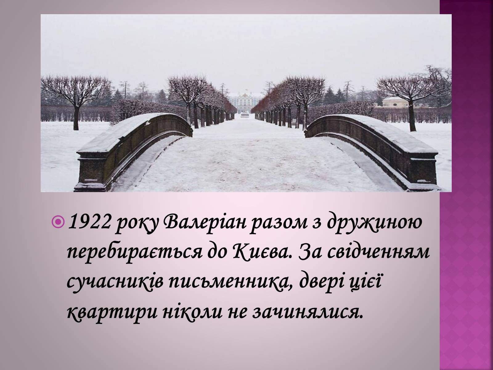 Презентація на тему «Валер’ян Підмогильний» (варіант 7) - Слайд #8 Презентація на тему «Валер’ян Підмогильний» (варіант 7) - Слайд #8