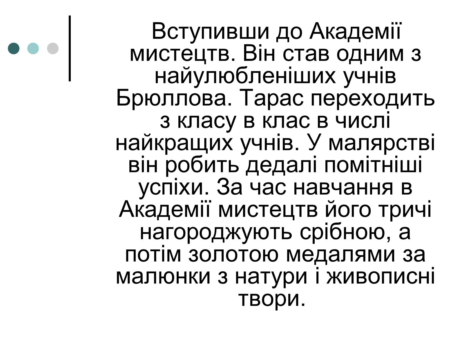 Презентація на тему «Тарас Шевченко» (варіант 18) - Слайд #5 Презентація на тему «Тарас Шевченко» (варіант 18) - Слайд #5