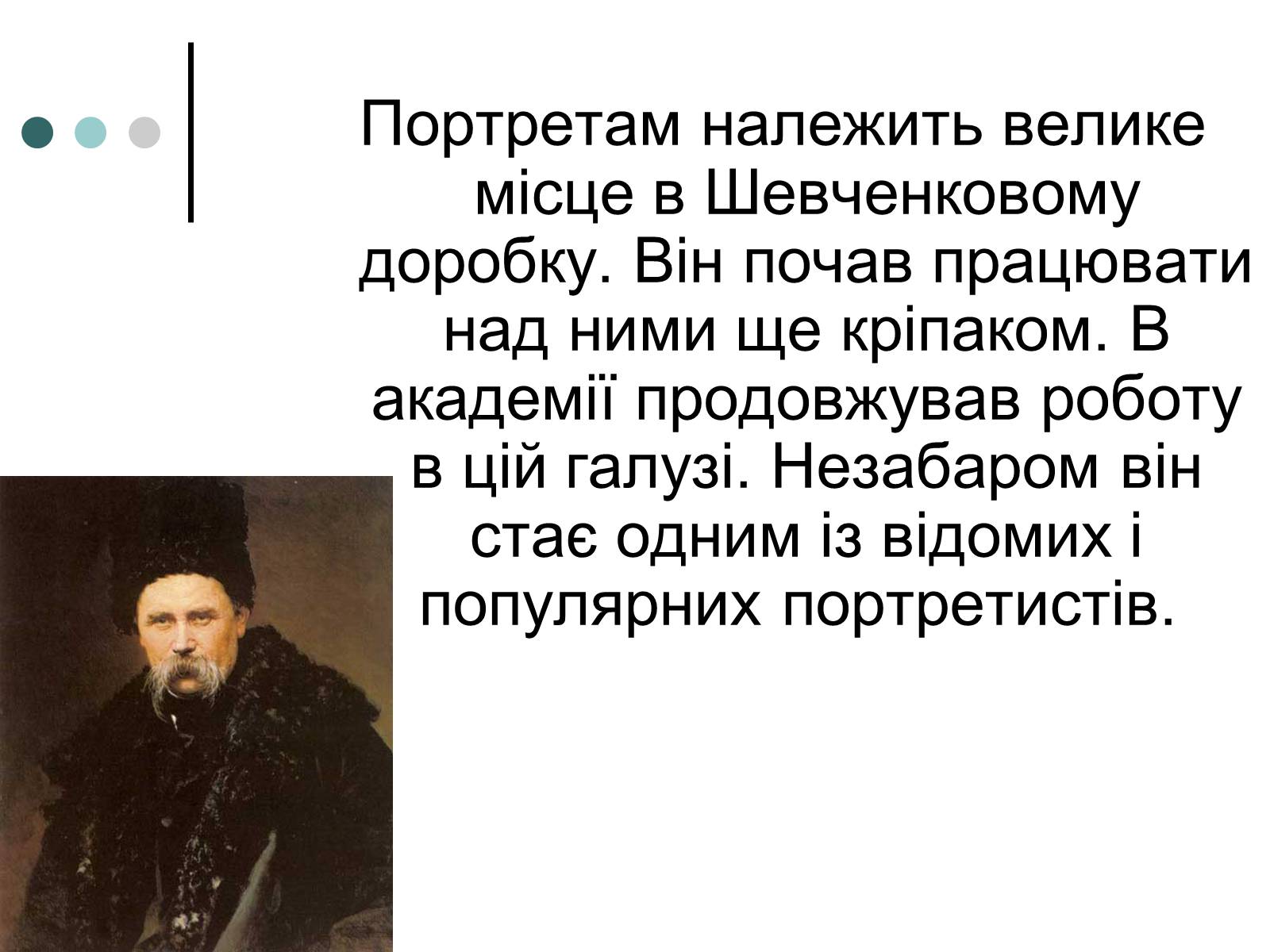 Презентація на тему «Тарас Шевченко» (варіант 18) - Слайд #6 Презентація на тему «Тарас Шевченко» (варіант 18) - Слайд #6