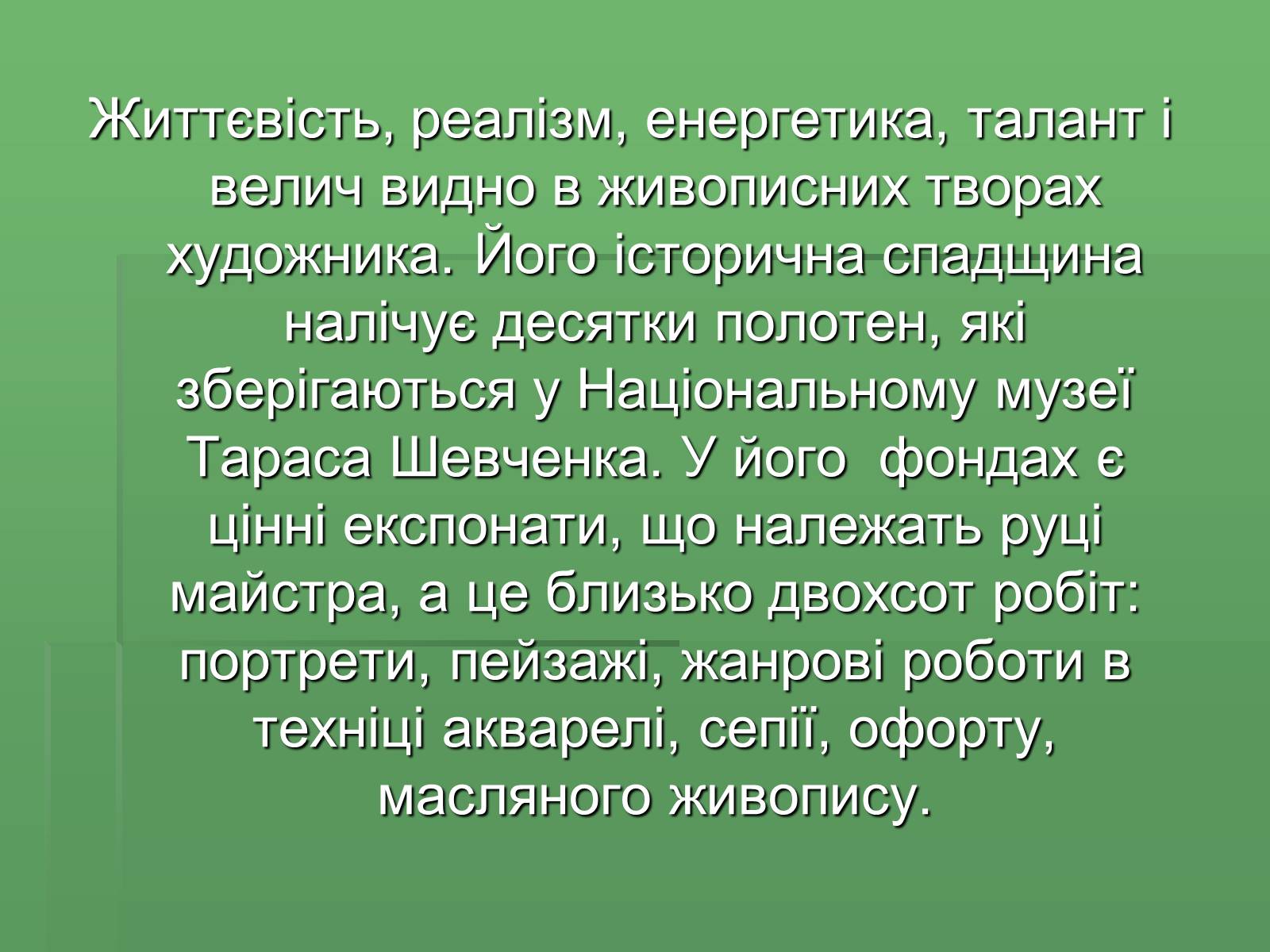 Презентація на тему «Тарас Григорович Шевченко» (варіант 36) - Слайд #10 Презентація на тему «Тарас Григорович Шевченко» (варіант 36) - Слайд #10