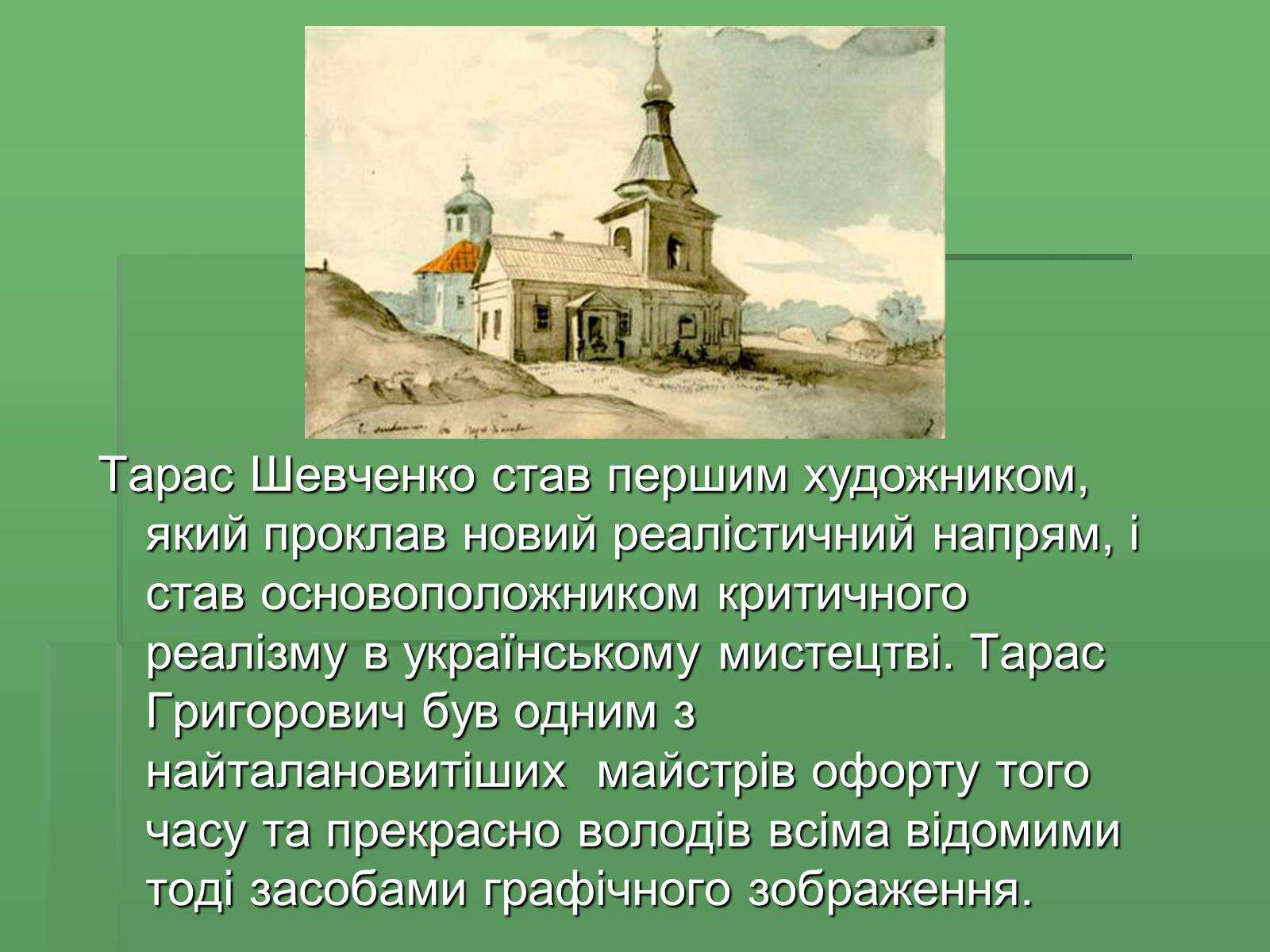 Презентація на тему «Тарас Григорович Шевченко» (варіант 36) - Слайд #3 Презентація на тему «Тарас Григорович Шевченко» (варіант 36) - Слайд #3