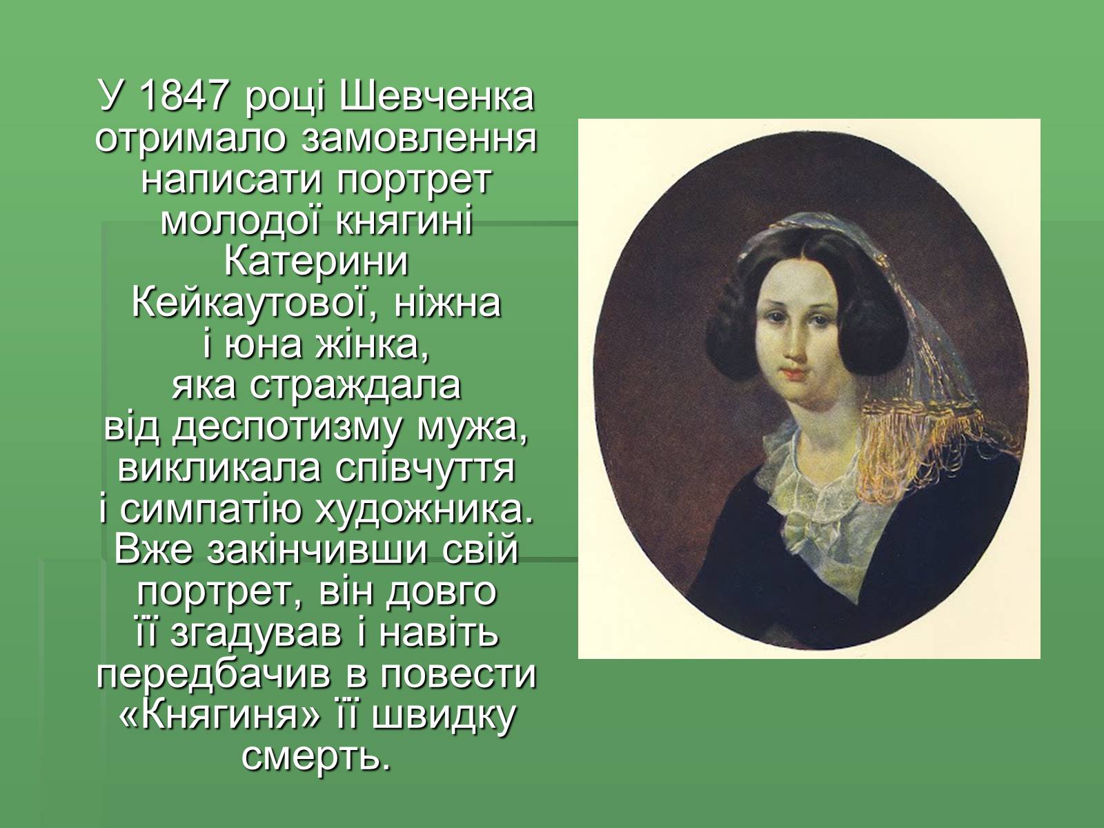 Презентація на тему «Тарас Григорович Шевченко» (варіант 36) - Слайд #8 Презентація на тему «Тарас Григорович Шевченко» (варіант 36) - Слайд #8