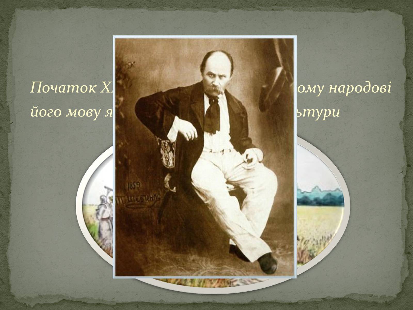 Презентація на тему «Церковнослов’янізми у творчості Тараса Шевченка» - Слайд #11 Презентація на тему «Церковнослов’янізми у творчості Тараса Шевченка» - Слайд #11