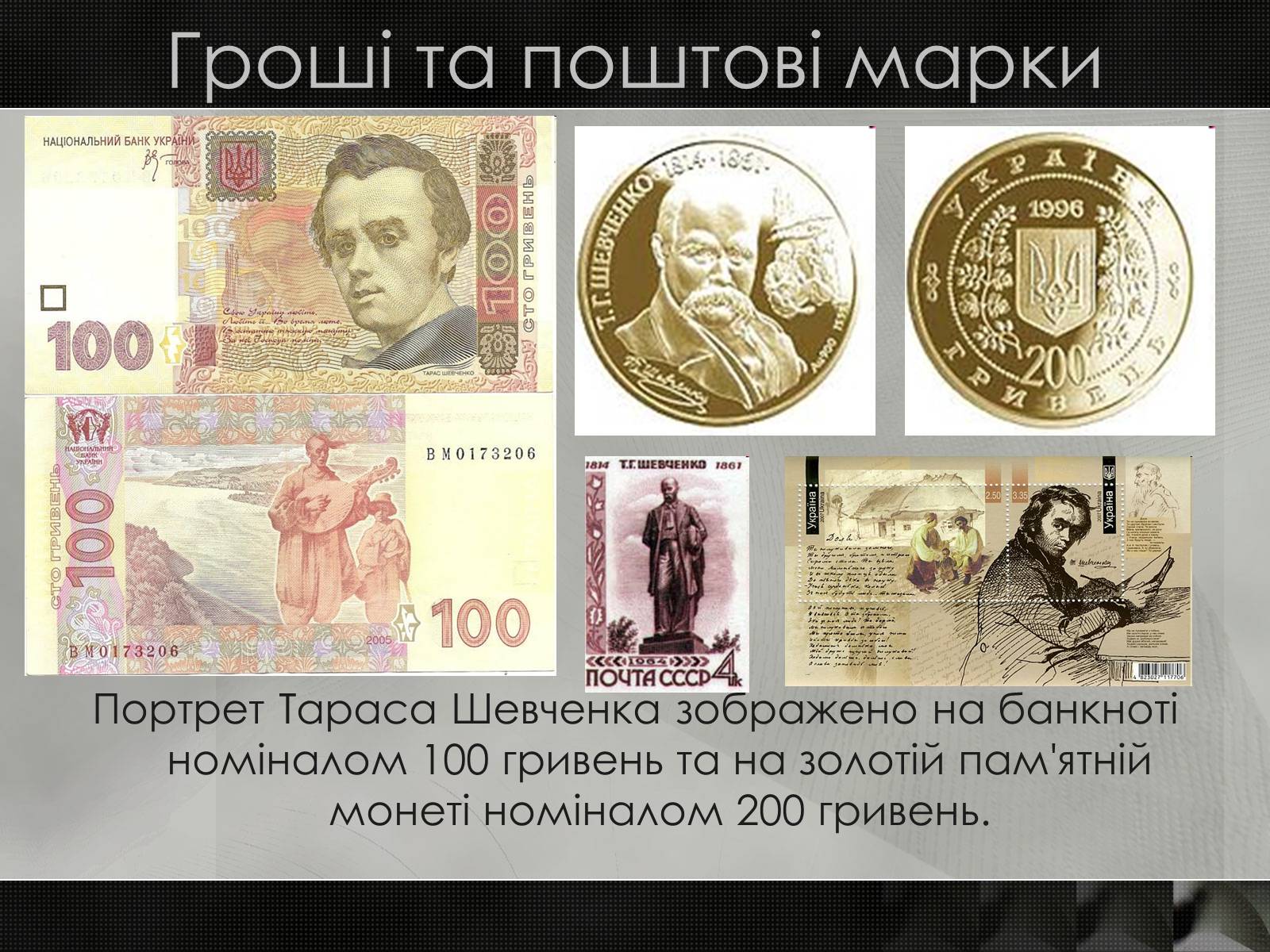 Презентація на тему «Увіковічення пам’яті Т.Г.Шевченка» - Слайд #10 Презентація на тему «Увіковічення пам’яті Т.Г.Шевченка» - Слайд #10
