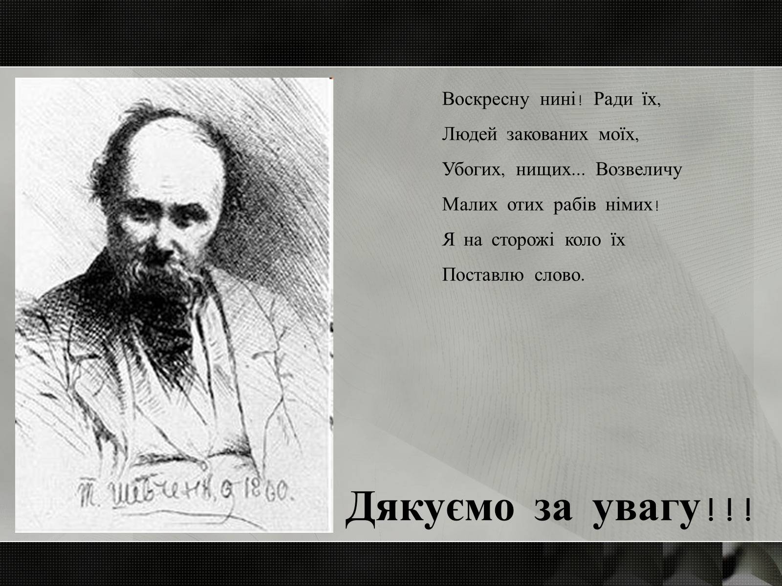 Презентація на тему «Увіковічення пам’яті Т.Г.Шевченка» - Слайд #11 Презентація на тему «Увіковічення пам’яті Т.Г.Шевченка» - Слайд #11