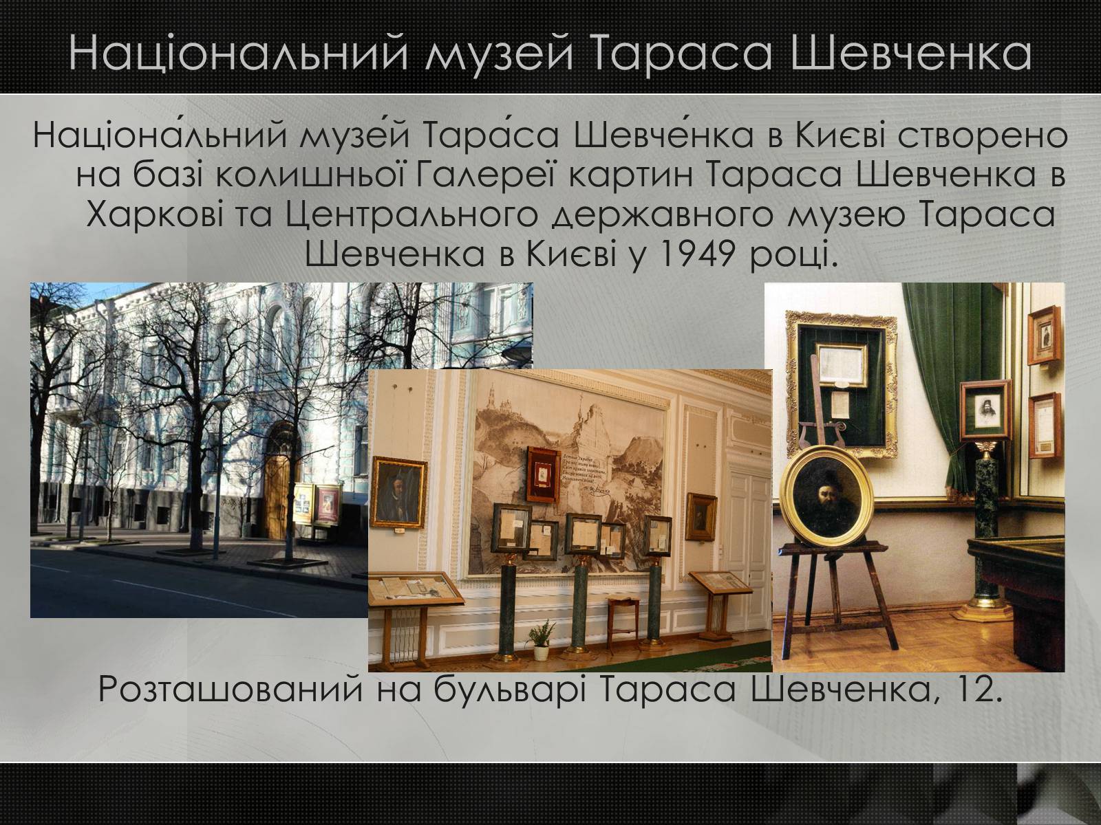 Презентація на тему «Увіковічення пам’яті Т.Г.Шевченка» - Слайд #9 Презентація на тему «Увіковічення пам’яті Т.Г.Шевченка» - Слайд #9