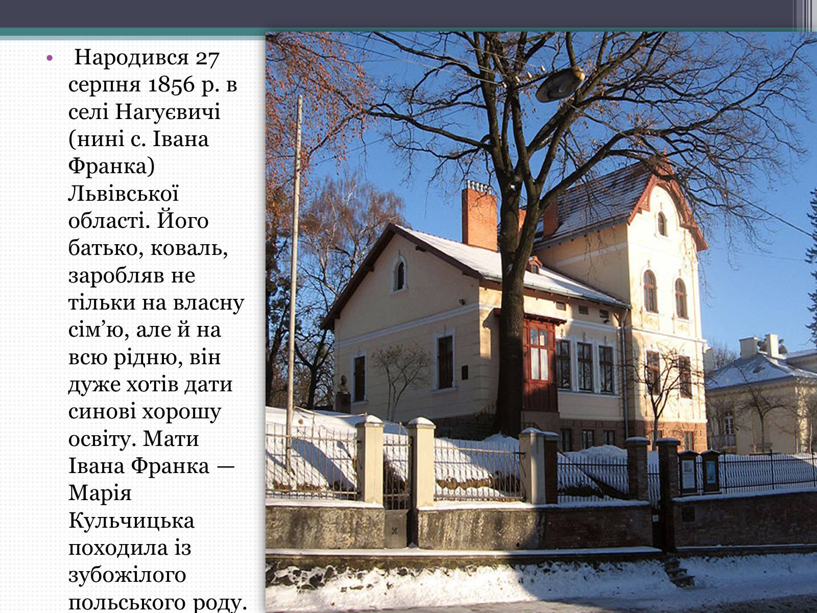 Презентація на тему «Франко Іван Якович» (варіант 3) - Слайд #2 Презентація на тему «Франко Іван Якович» (варіант 3) - Слайд #2