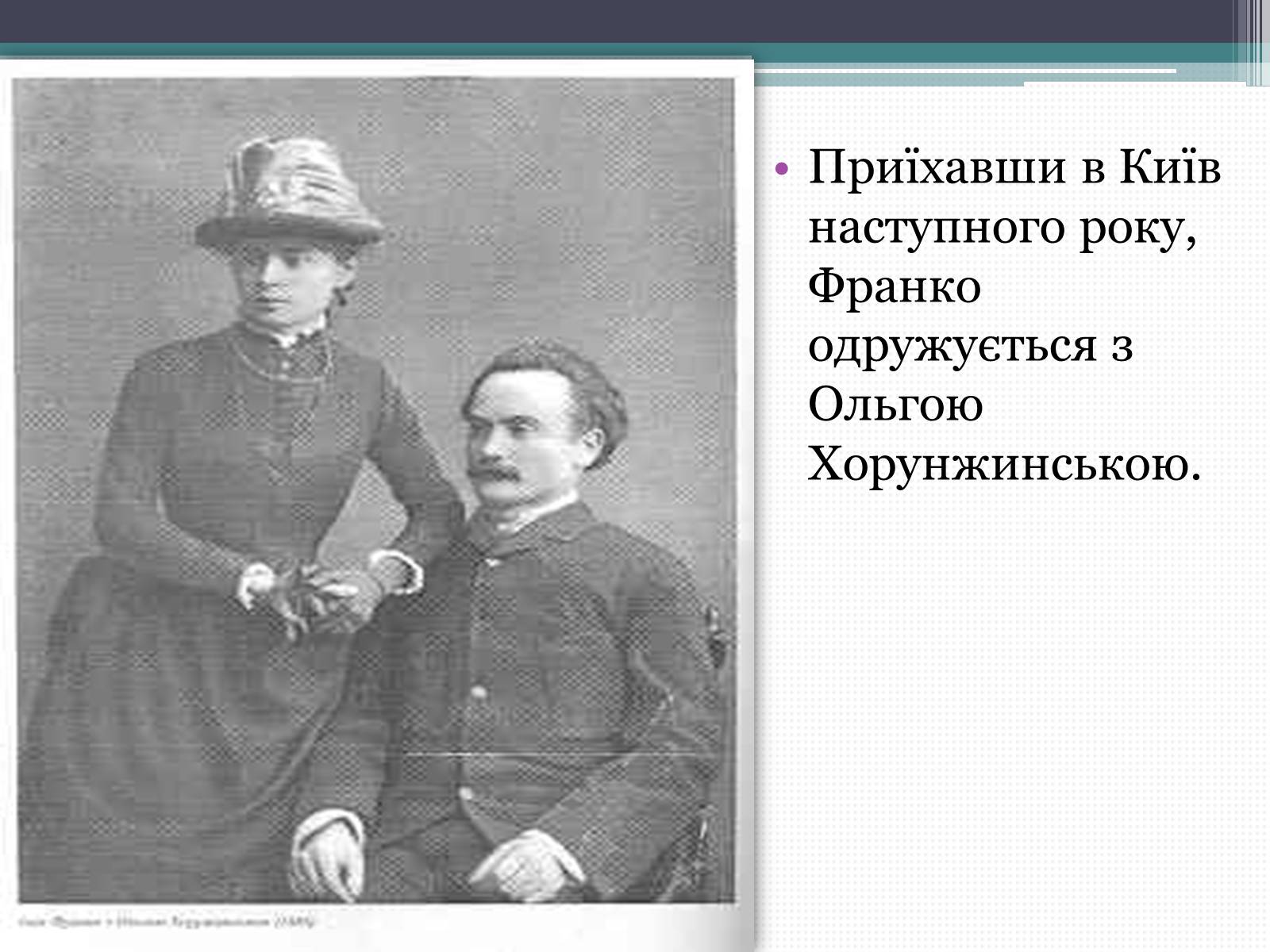 Презентація на тему «Франко Іван Якович» (варіант 3) - Слайд #7 Презентація на тему «Франко Іван Якович» (варіант 3) - Слайд #7