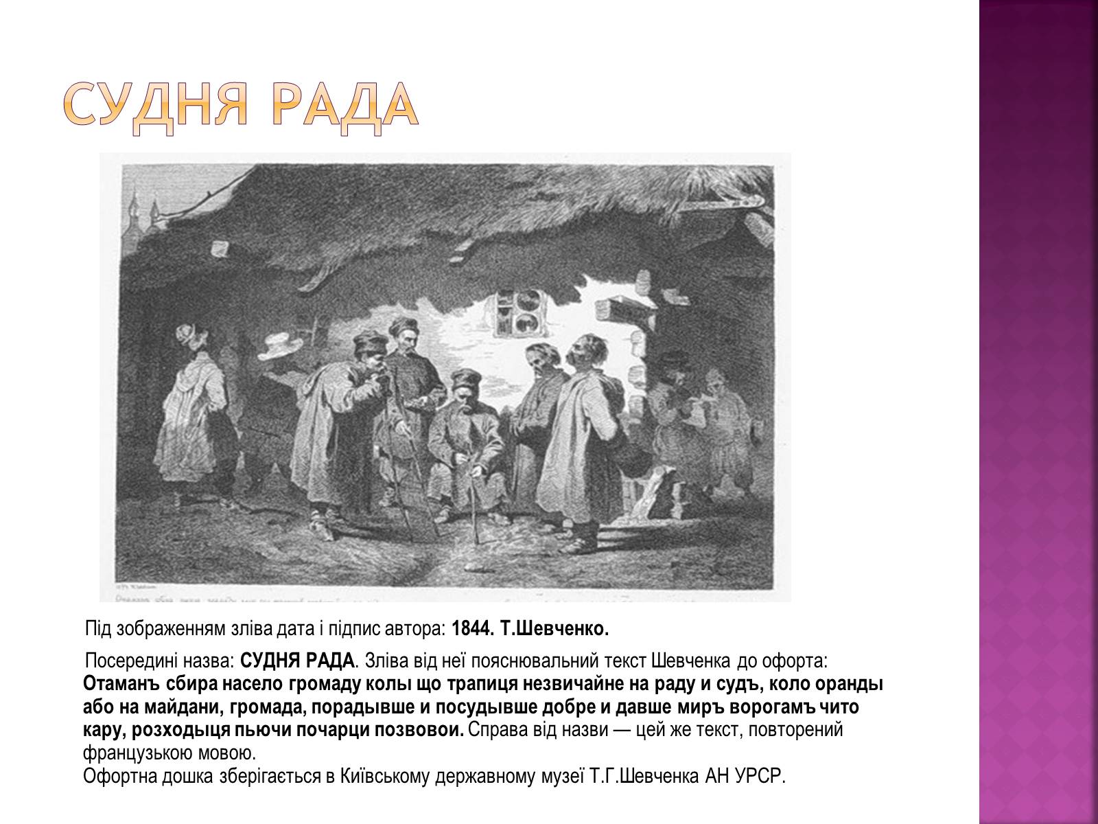 Презентація на тему «Тарас Григорович Шевченко» (варіант 39) - Слайд #5 Презентація на тему «Тарас Григорович Шевченко» (варіант 39) - Слайд #5