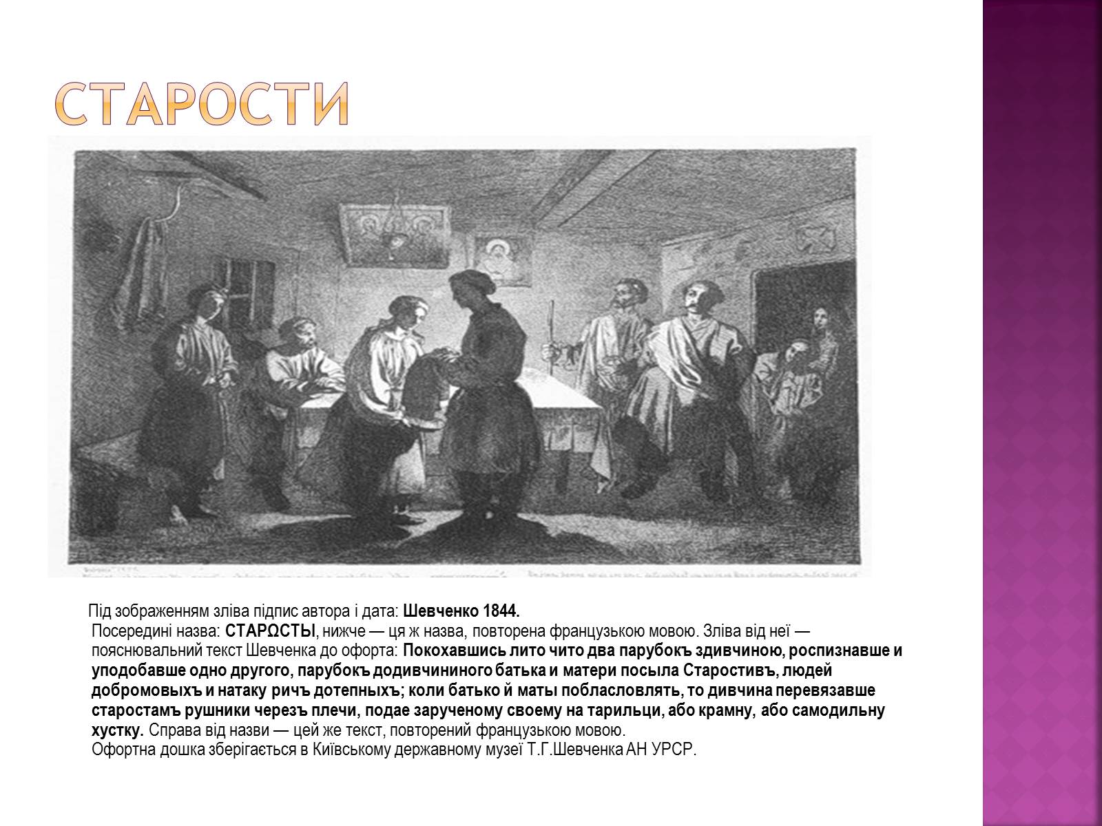 Презентація на тему «Тарас Григорович Шевченко» (варіант 39) - Слайд #6 Презентація на тему «Тарас Григорович Шевченко» (варіант 39) - Слайд #6