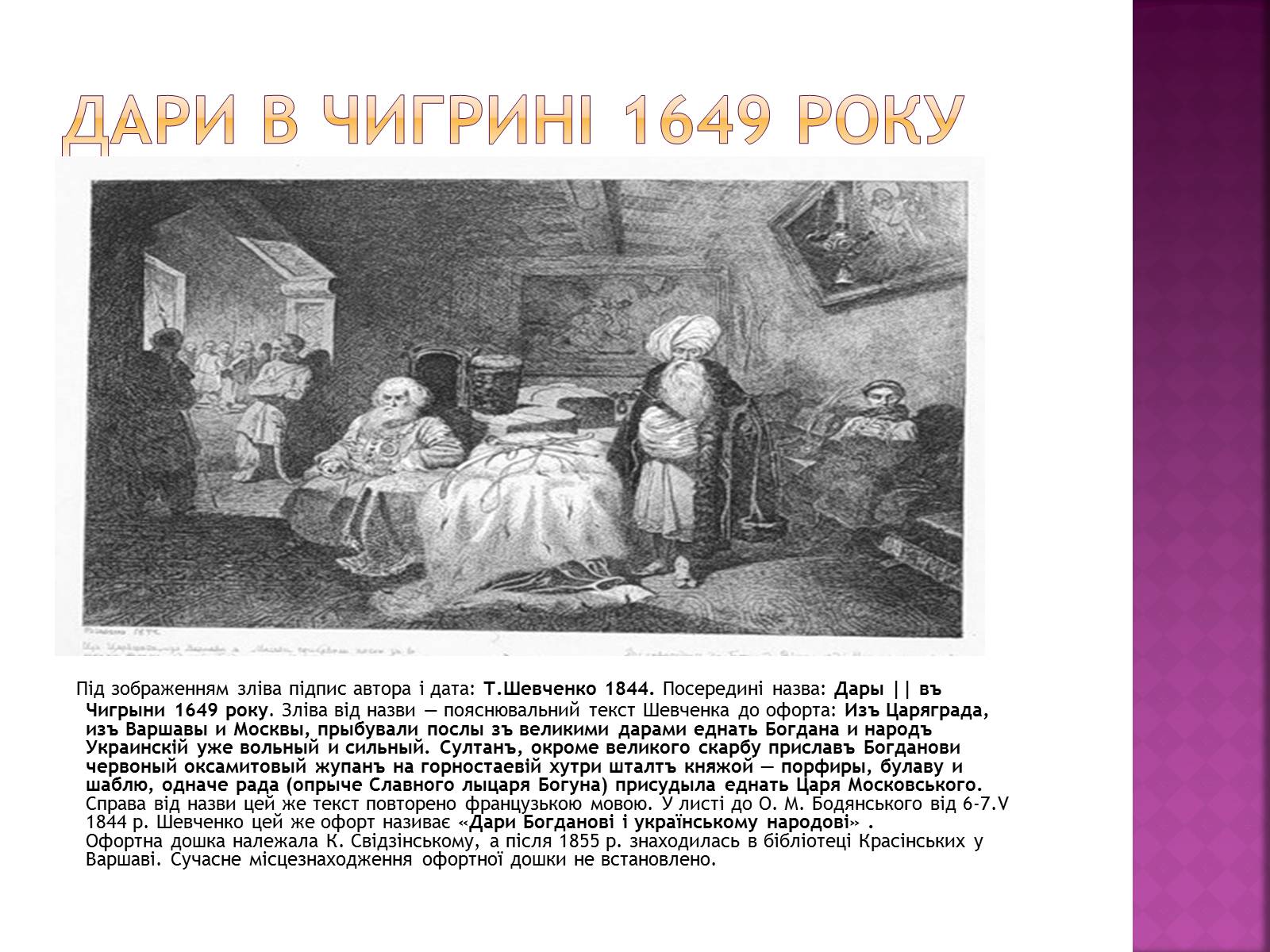 Презентація на тему «Тарас Григорович Шевченко» (варіант 39) - Слайд #8 Презентація на тему «Тарас Григорович Шевченко» (варіант 39) - Слайд #8