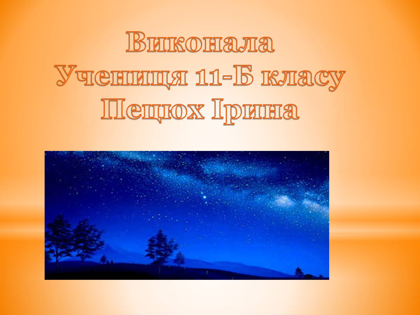 Презентація на тему «Сузір’я Овен» - Слайд #13 Презентація на тему «Сузір’я Овен» - Слайд #13
