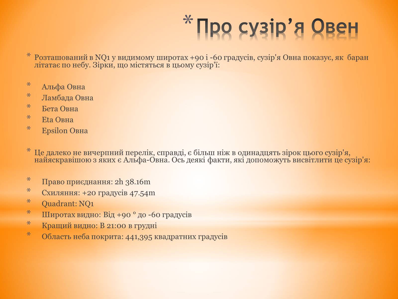Презентація на тему «Сузір’я Овен» - Слайд #3 Презентація на тему «Сузір’я Овен» - Слайд #3