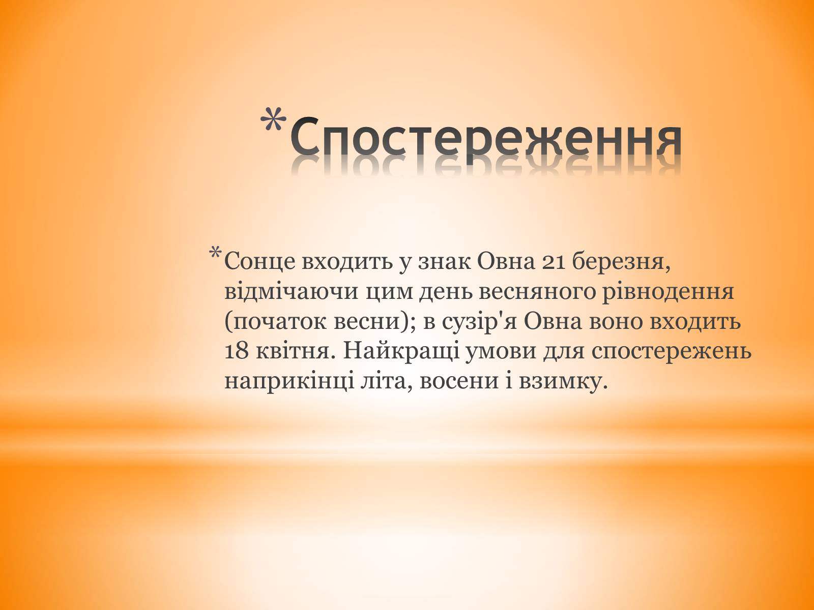 Презентація на тему «Сузір’я Овен» - Слайд #9 Презентація на тему «Сузір’я Овен» - Слайд #9