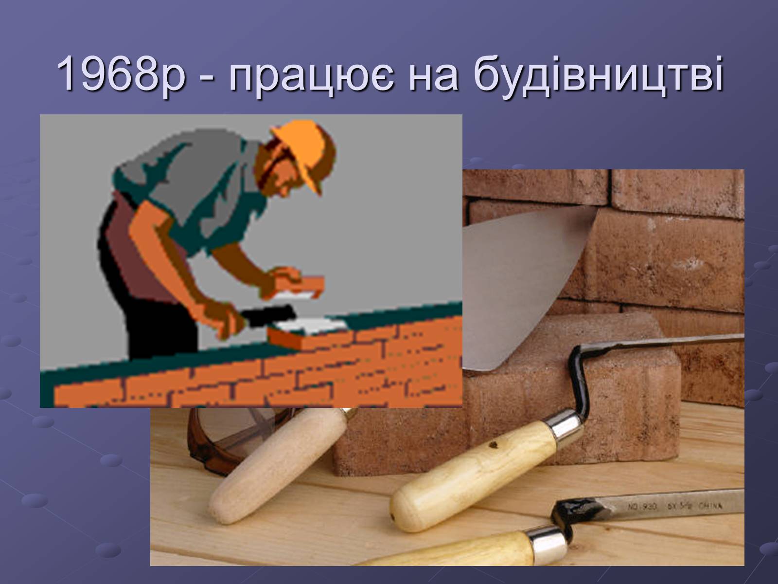 Презентація на тему «Літературний процес середини ХХ століття» - Слайд #13 Презентація на тему «Літературний процес середини ХХ століття» - Слайд #13