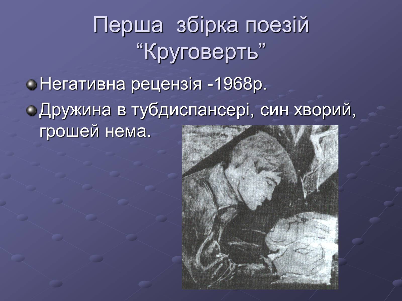 Презентація на тему «Літературний процес середини ХХ століття» - Слайд #15 Презентація на тему «Літературний процес середини ХХ століття» - Слайд #15