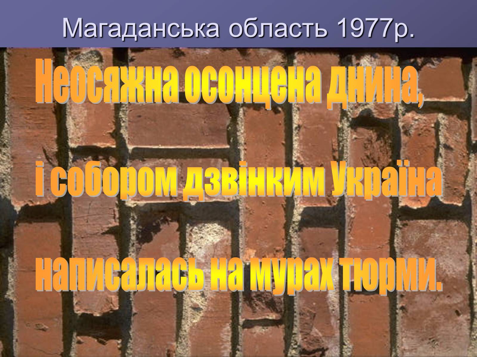 Презентація на тему «Літературний процес середини ХХ століття» - Слайд #20 Презентація на тему «Літературний процес середини ХХ століття» - Слайд #20