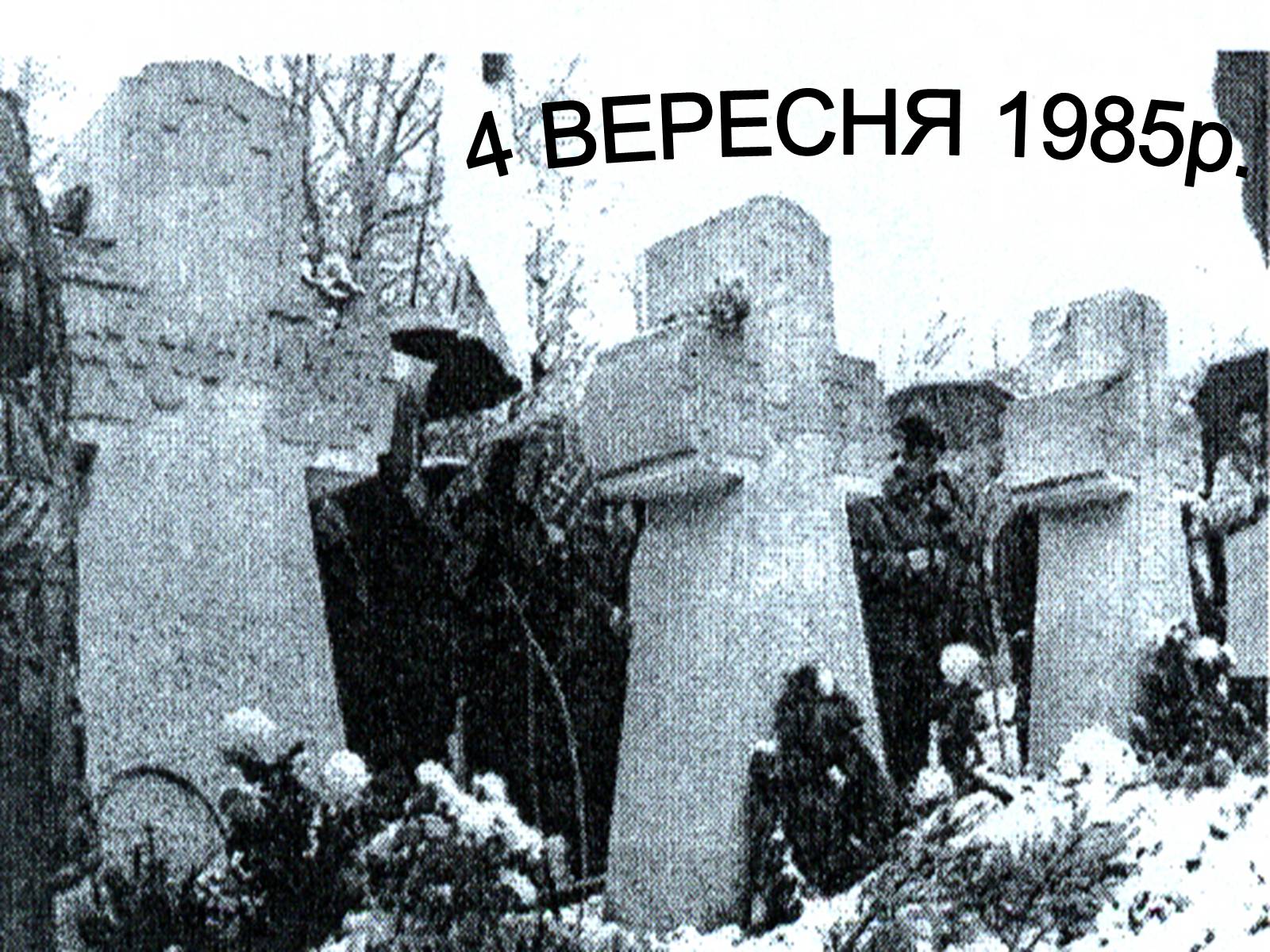 Презентація на тему «Літературний процес середини ХХ століття» - Слайд #27 Презентація на тему «Літературний процес середини ХХ століття» - Слайд #27