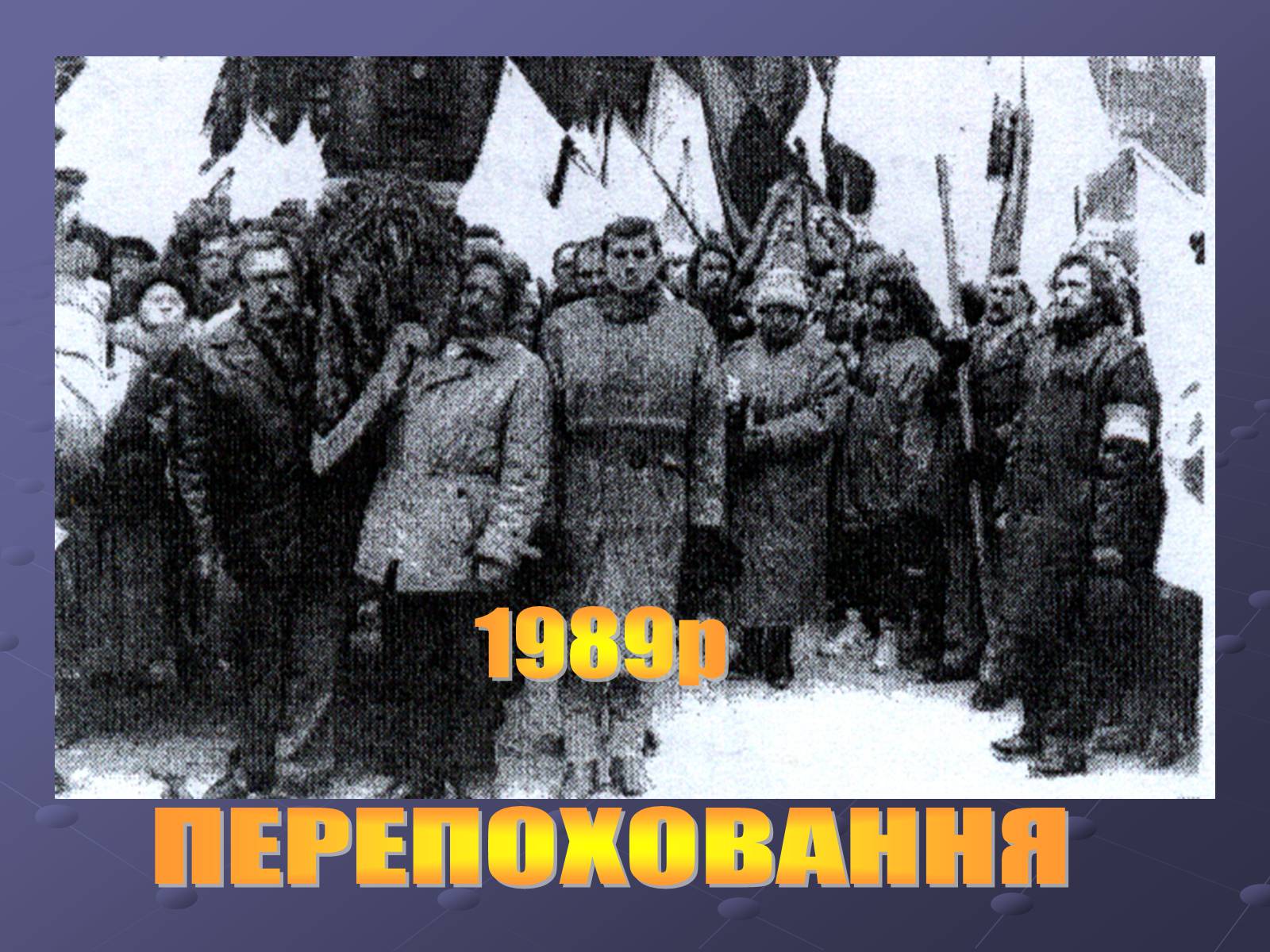 Презентація на тему «Літературний процес середини ХХ століття» - Слайд #28 Презентація на тему «Літературний процес середини ХХ століття» - Слайд #28