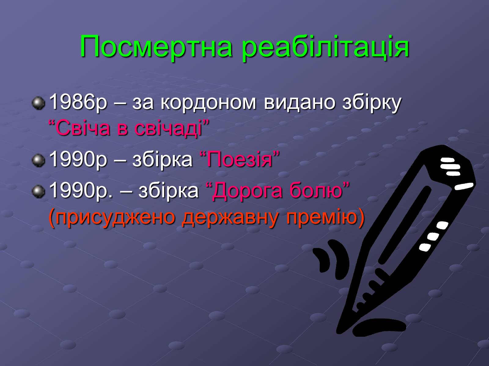 Презентація на тему «Літературний процес середини ХХ століття» - Слайд #29 Презентація на тему «Літературний процес середини ХХ століття» - Слайд #29