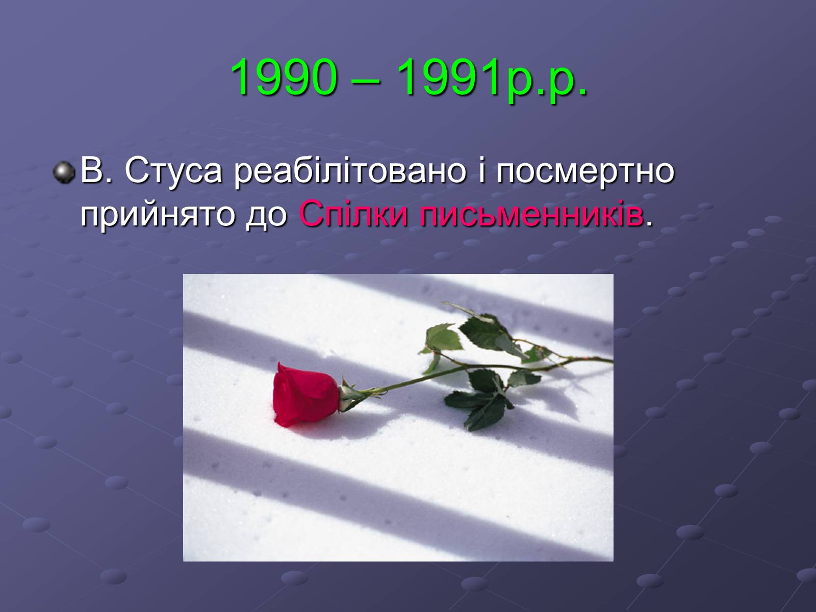 Презентація на тему «Літературний процес середини ХХ століття» - Слайд #30 Презентація на тему «Літературний процес середини ХХ століття» - Слайд #30