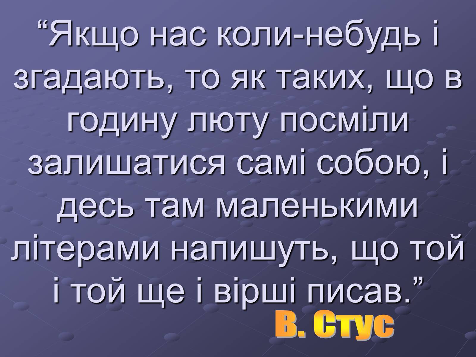 Презентація на тему «Літературний процес середини ХХ століття» - Слайд #31 Презентація на тему «Літературний процес середини ХХ століття» - Слайд #31