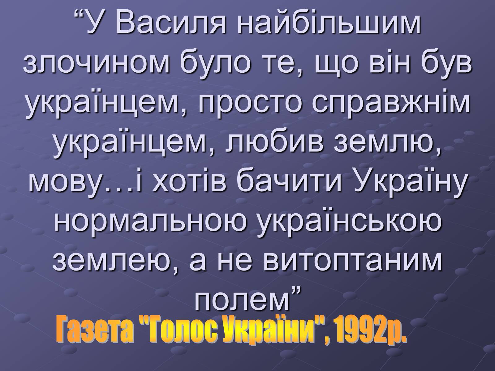 Презентація на тему «Літературний процес середини ХХ століття» - Слайд #34 Презентація на тему «Літературний процес середини ХХ століття» - Слайд #34